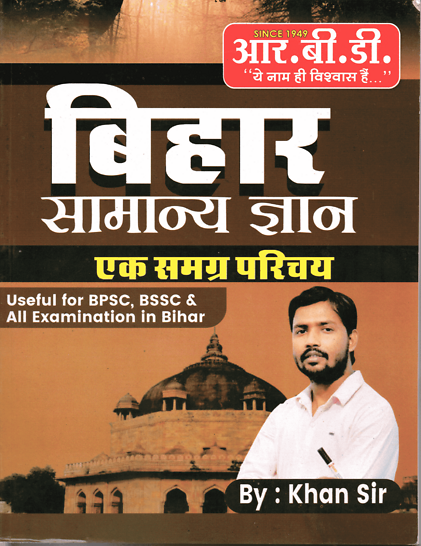 btc books in hindi bihar